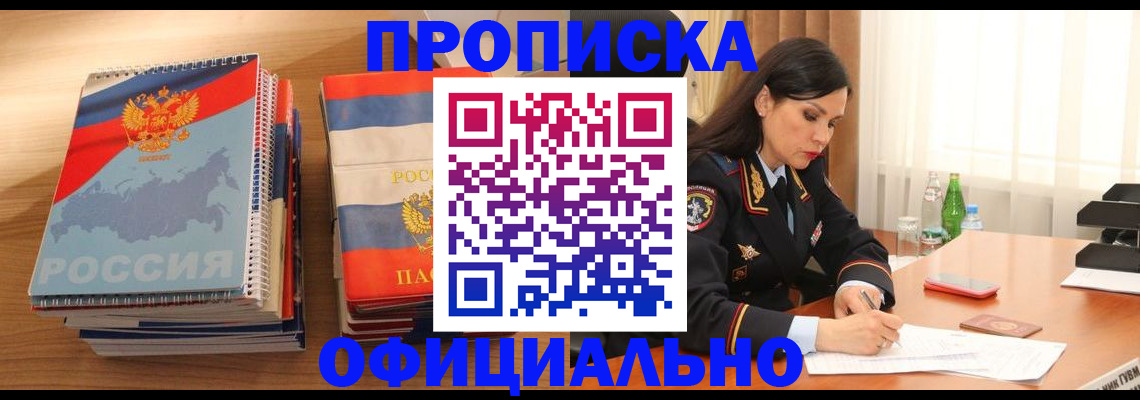 временная регистрация для всех в Тайшете