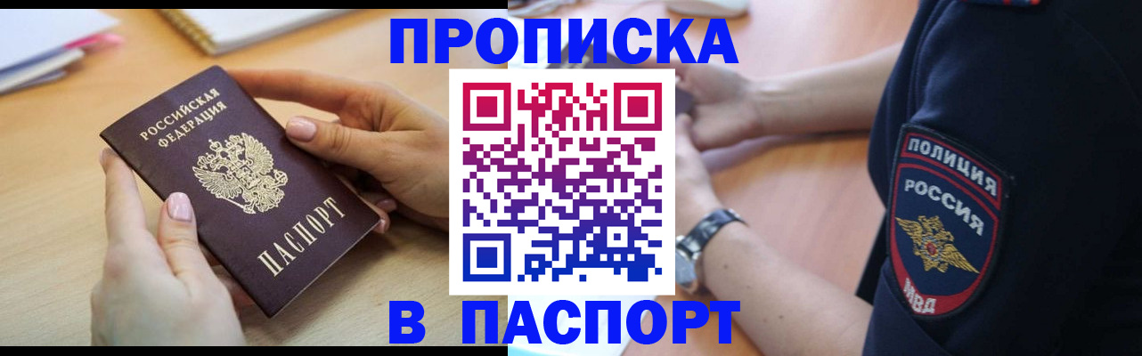 прописка иностранных граждан в Тайшете