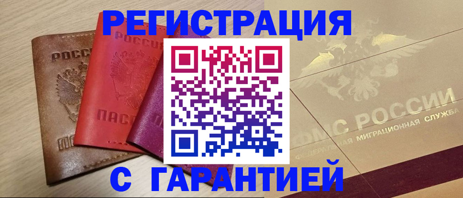 временная регистрация 2025 в Тайшете