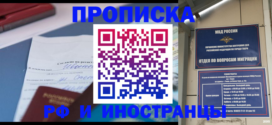 прописка регистрация в Тайшете