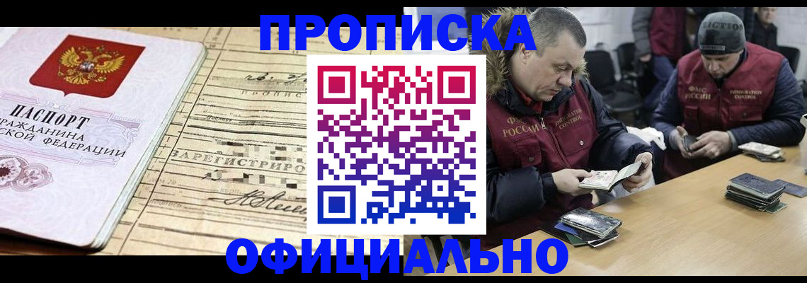 прописка регистрация в Тайшете